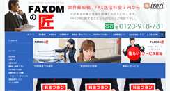 Desktop Screenshot of faxdmt.jp