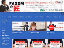 Tablet Screenshot of faxdmt.jp